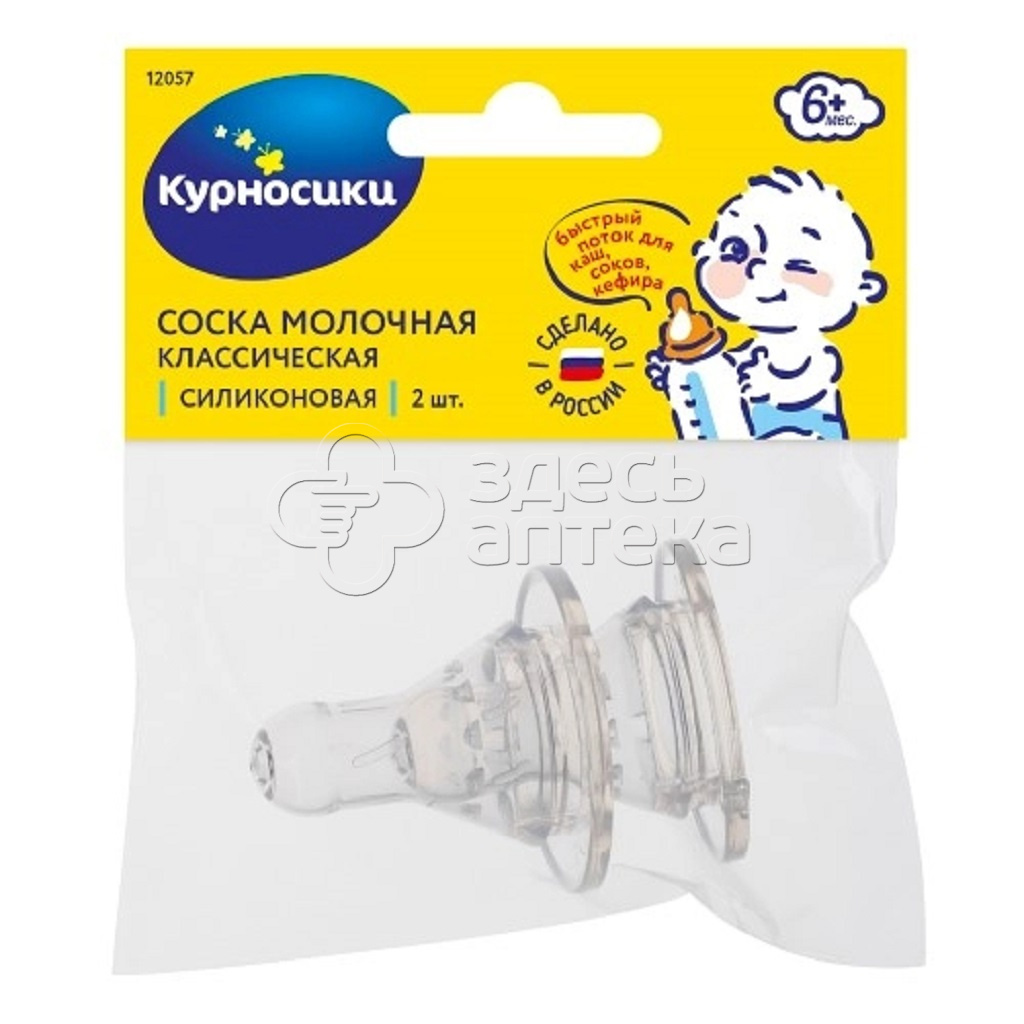 Курносики соска молочная силиконовая классическая быстрый поток 6 2 шт 12057 156₽