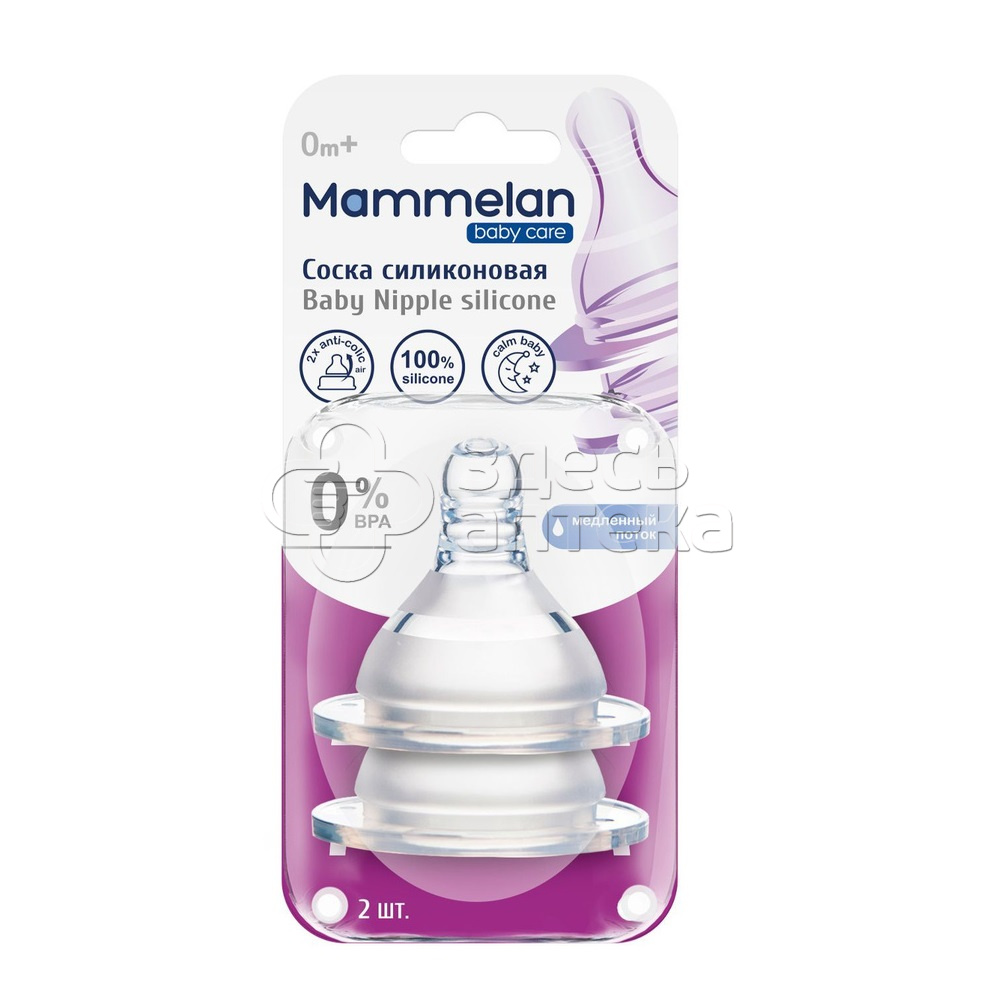 Mammelan Соска силиконовая медленный поток с 0 мес 2 шт 338₽