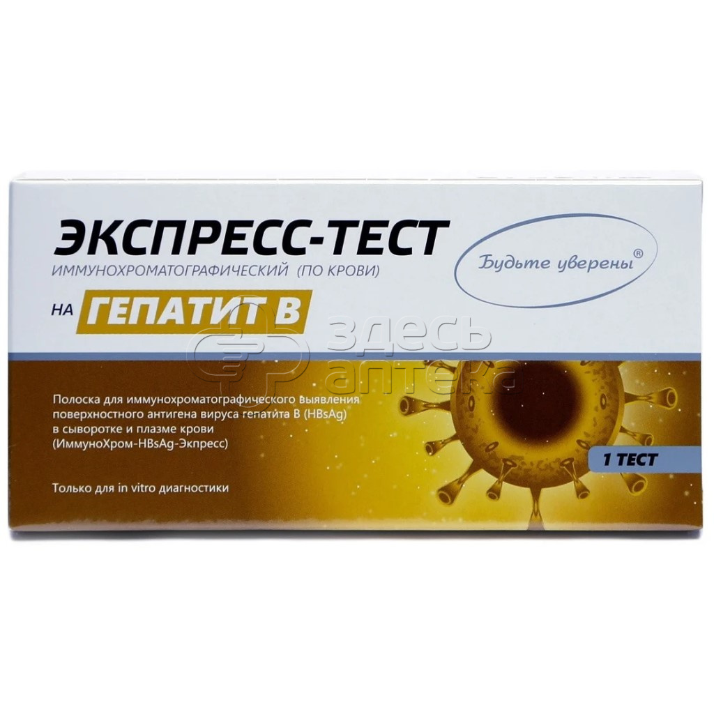 Тест ИммуноХром-HBsAg-Экспресс допред Гепатита B N1 288₽