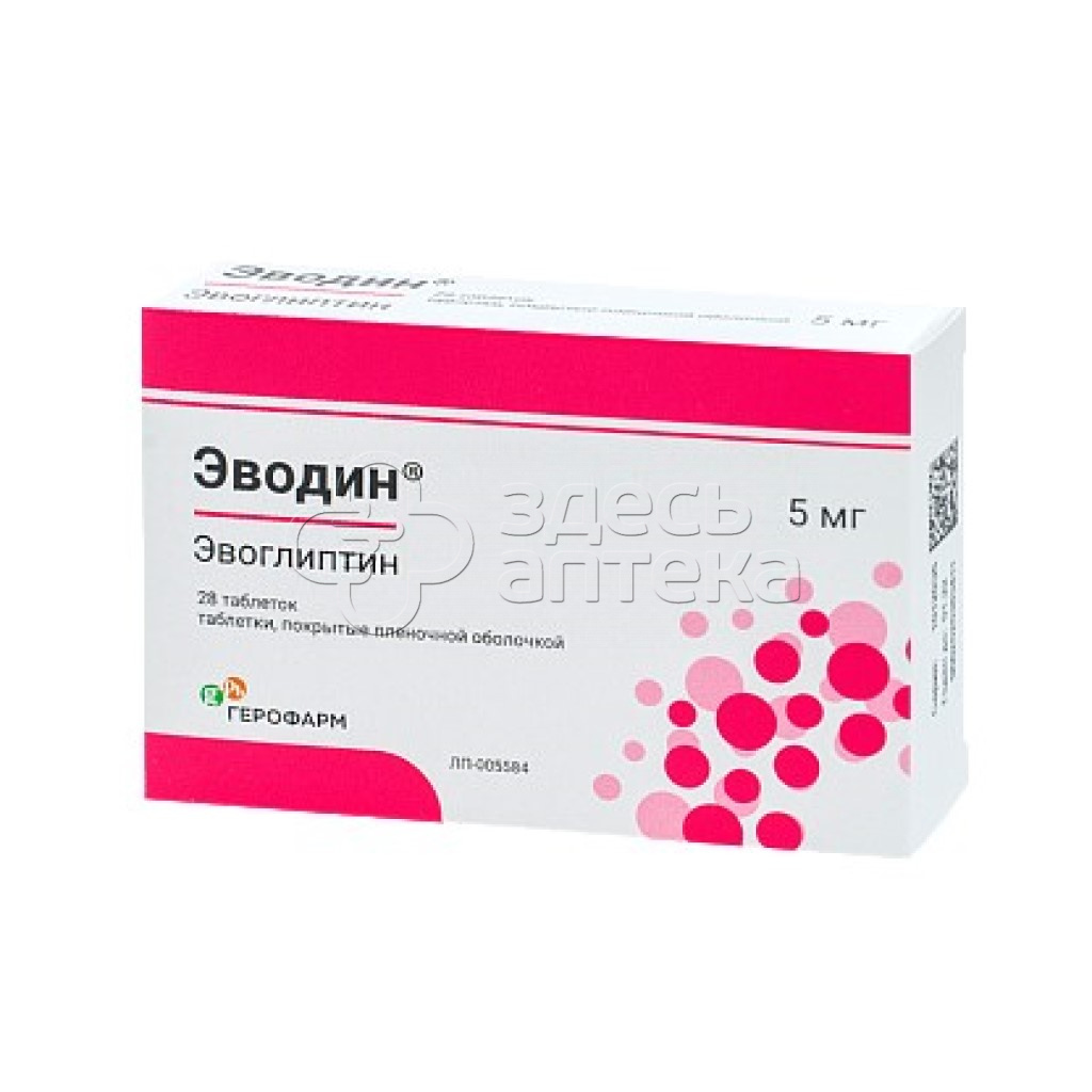 эвадин препарат. эводин 5 мг. эводин 5. эводин 5мг герофарм. эводин тб 5мг n28.