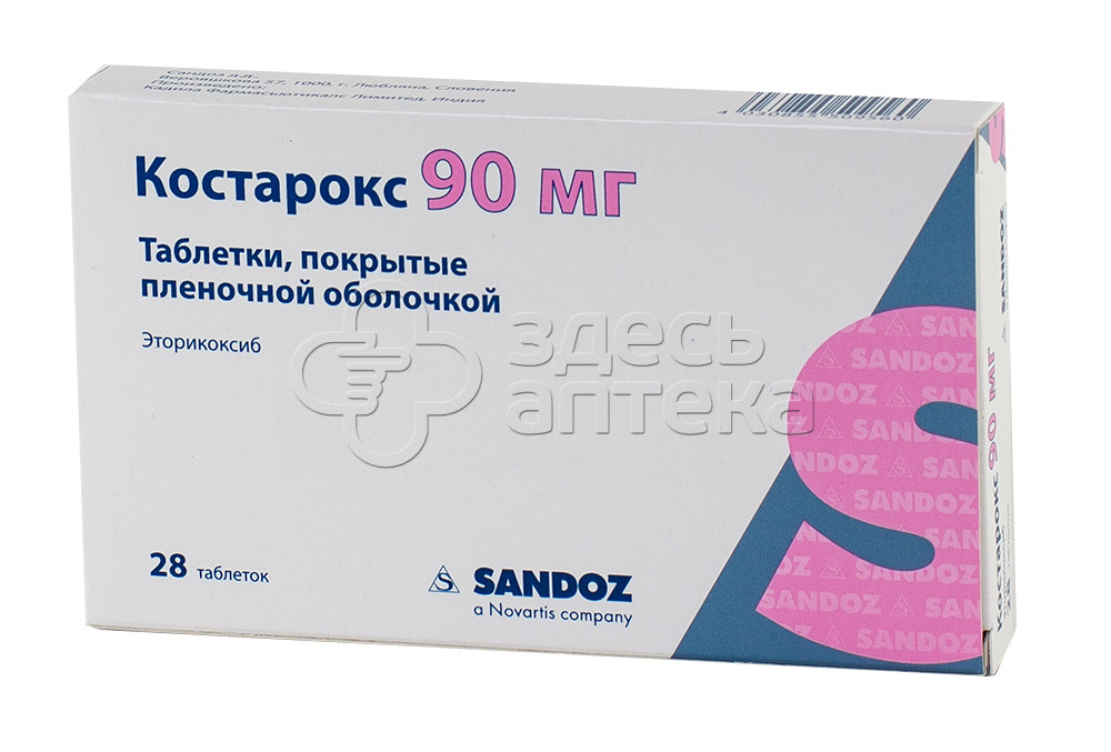 Таблетки костарокс. Костарокс 90 мг. Костарокс ТБ 90мг n7. Костарокс 90мг n7 (Сандоз). Костарокс 90мг 14.
