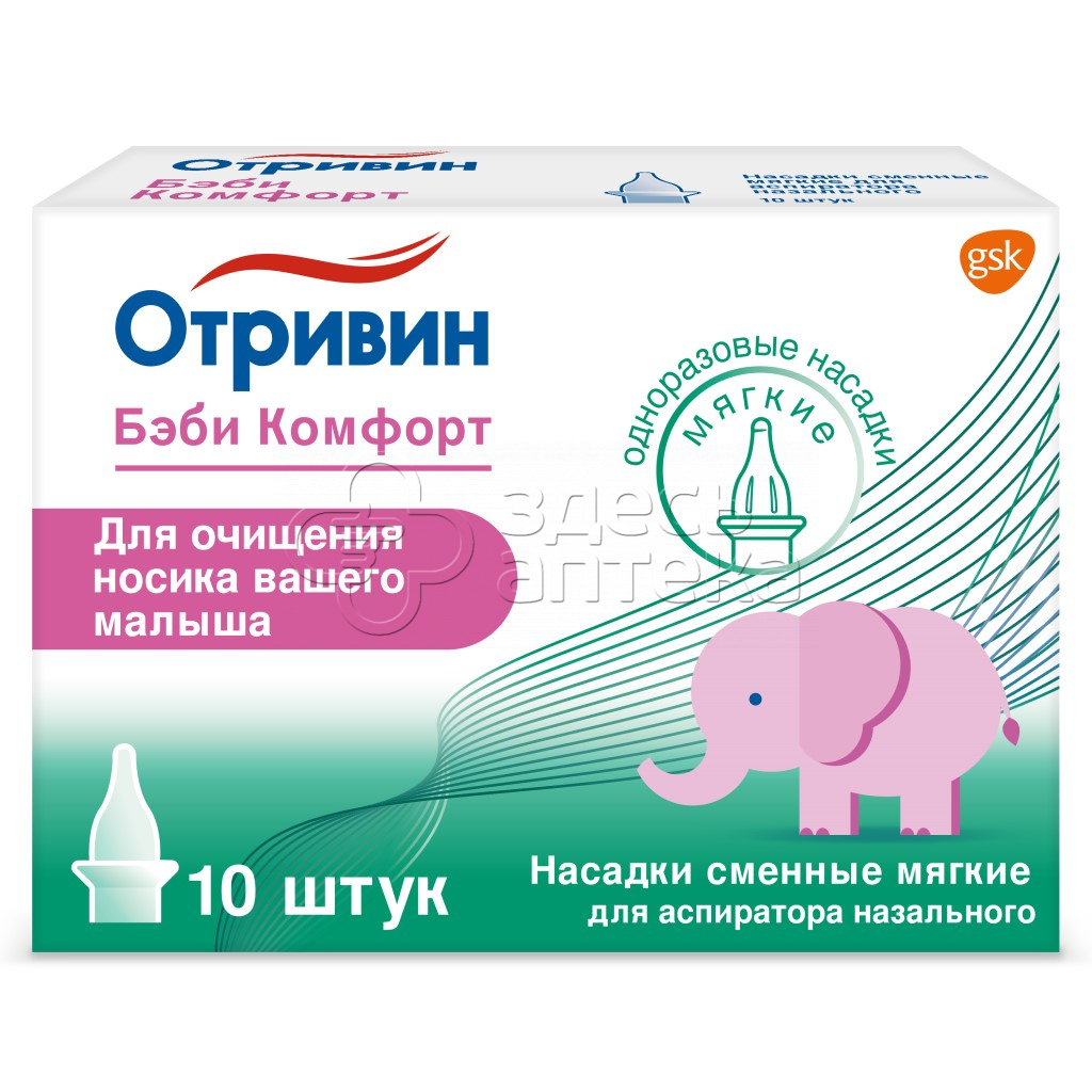 Отривин Бэби Комфорт насадки сменные мягкие для аспиратора назального 10 шт 586₽