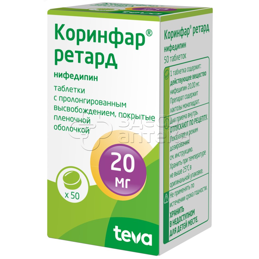 Коринфар 10 Мг Инструкция По Применению Цена