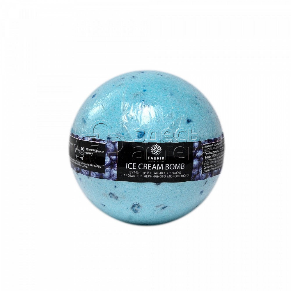 Fabrik Cosmetology Шарик бурлящий для ванны Черничное мороженное 1шт 99₽