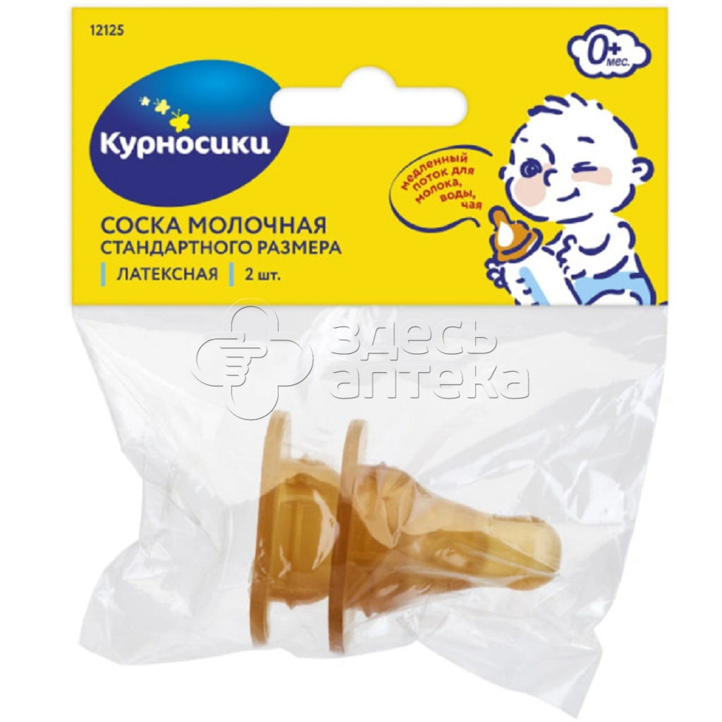 Курносики соска молочная латексная стандартного размера 2шт 12125 175₽