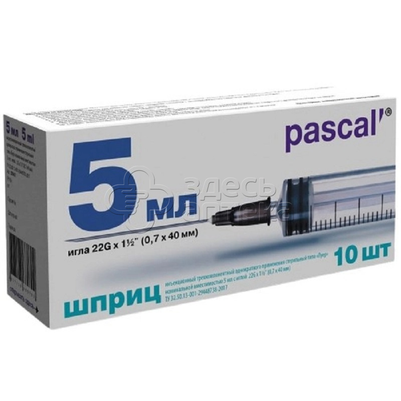 Шприц 5мл 3-х компонентный c иглой (22g 0,7x40) Паскаль Медикал, 10 шт