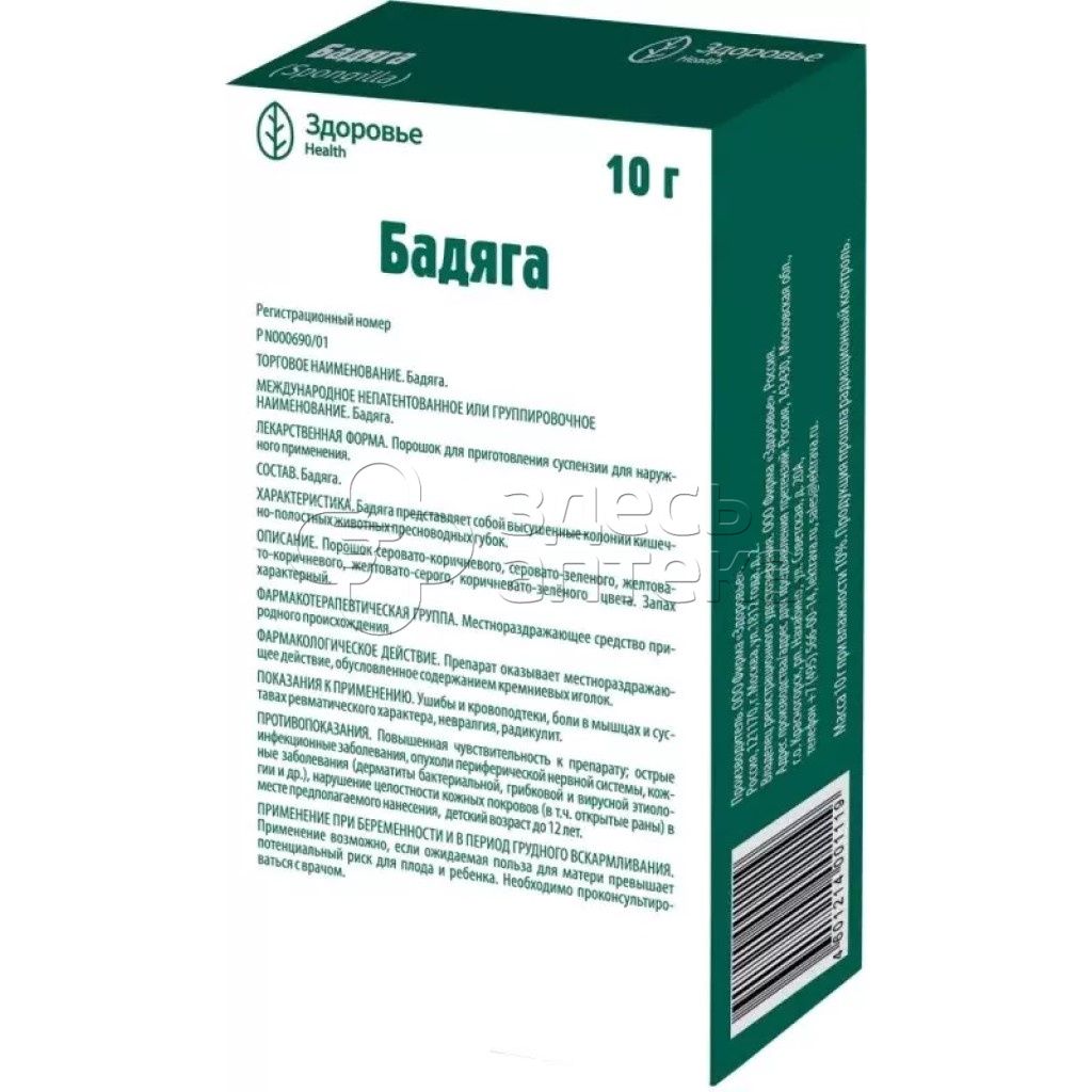 Бадяга порошок для наружного применения 10г 187₽