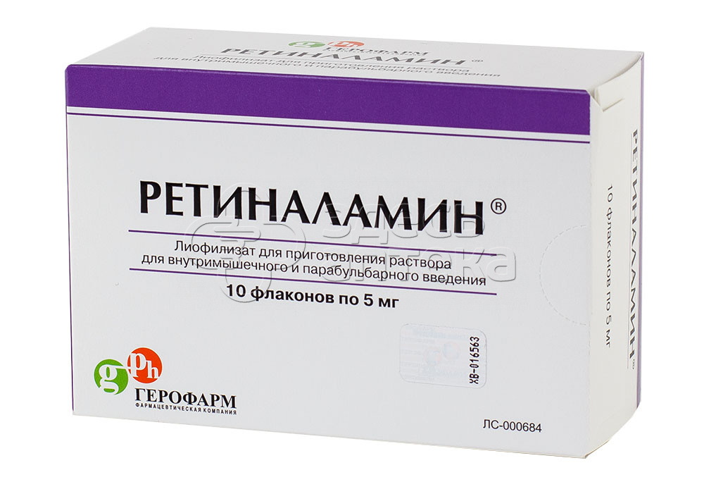 ретиналамин уколы для глаз. ретиналамин 2 мг. ретиналамин 10 мг. ретиналамин 0. ретиналамин 2 мг.