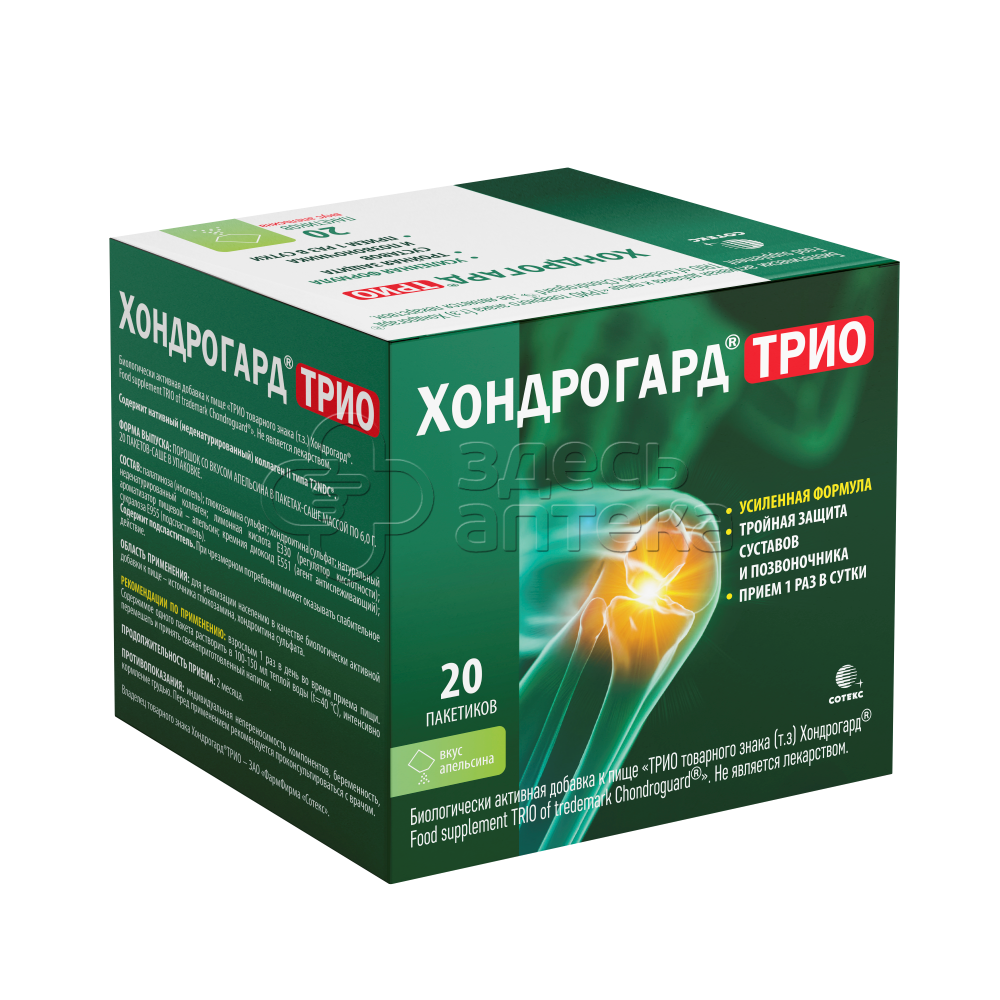 Хондрогард Цена