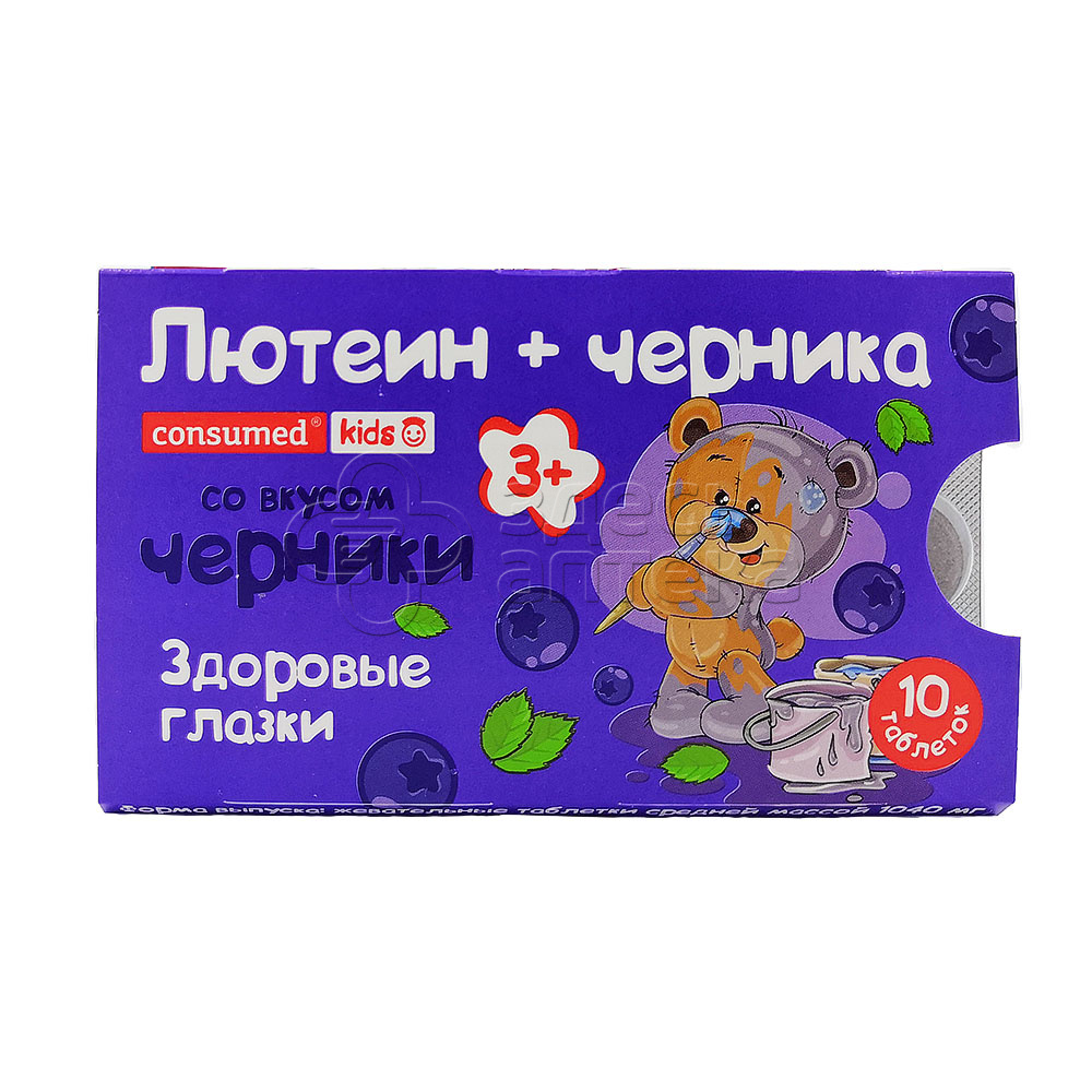 Лютеин черника Консумед Кидс 10 жевательных таблеток со вкусом черники 100₽