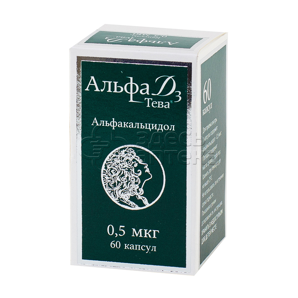 Альфа д. Альфа д3-Тева капс. 0.5 Мкг №60. Альфа д3-Тева 0,5мкг n60 капс. Альфа д3 Тева уколы. Альфа д3 (капс. 0,5мкг №30).