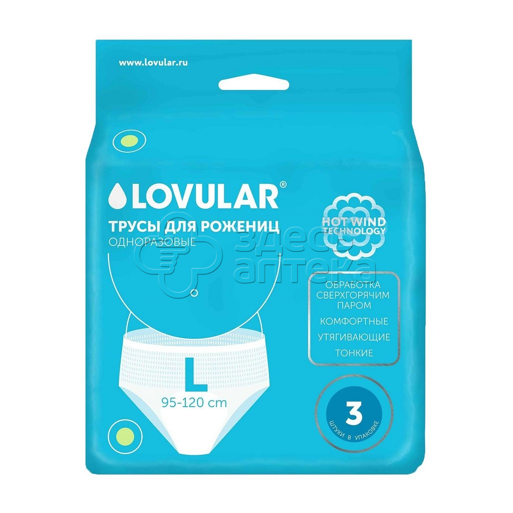 Lovular Ловулар Трусы для рожениц одноразовые размер L 3шт 527₽