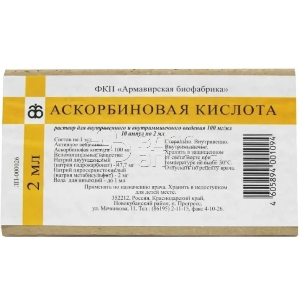 Аскорбинка раствор. Аскорбиновая кислота в ампулах 100мг/мл. Аскорбиновая кислота в ампулах 2мл. Аскорбиновая кислота 10 ампул 10 мл. Аскорбиновая кислота р-р д/ин. 10% 2мл n10.