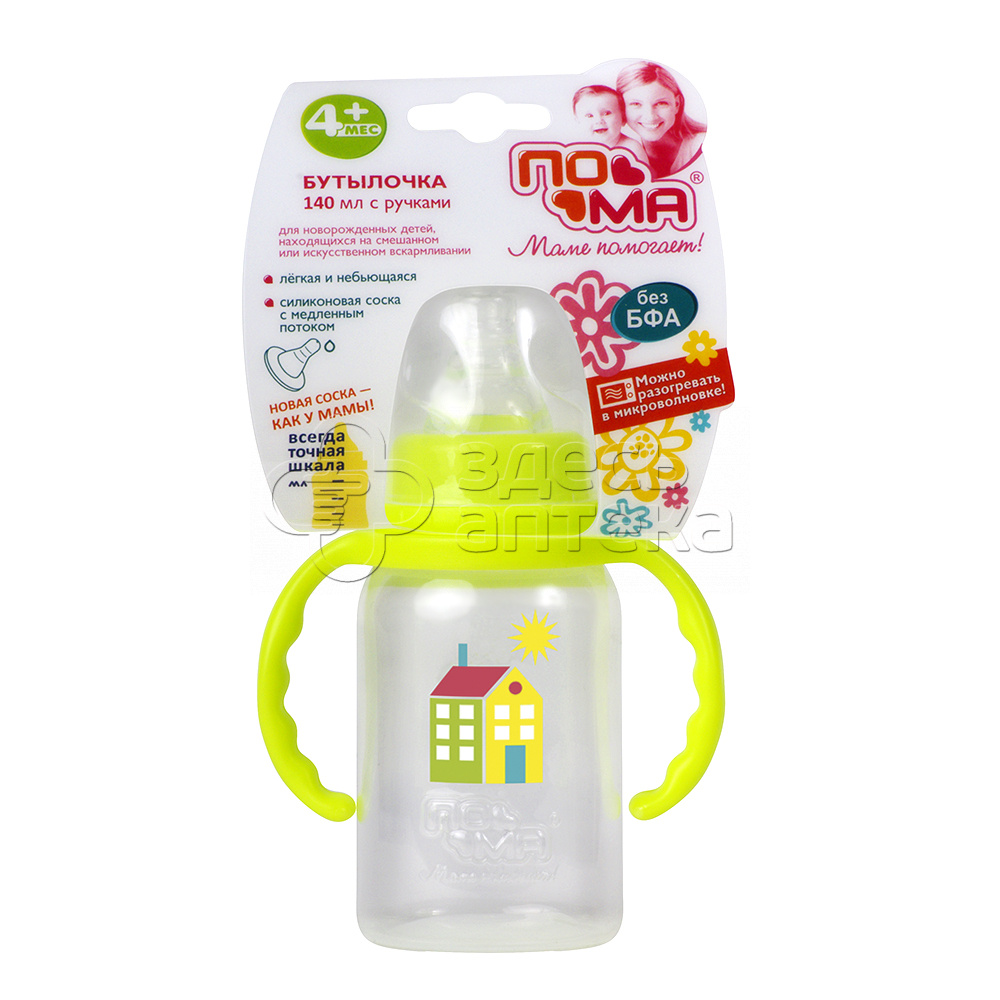 Пома бутылочка 140мл с ручками ПП силик средний поток 4 3410 316₽
