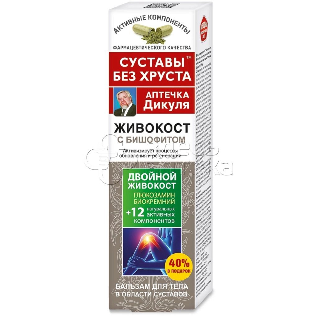 Бальзам для тела Аптечка Дикуля Живокост бишофит туба 125мл 197₽