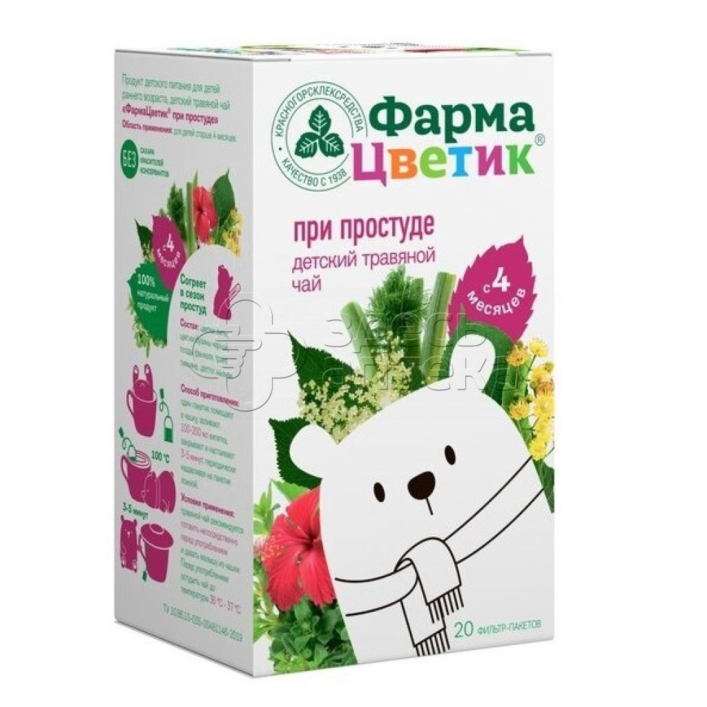 ФармаЦветик детский травяной чай при простуде фп 15г 20 шт 431₽