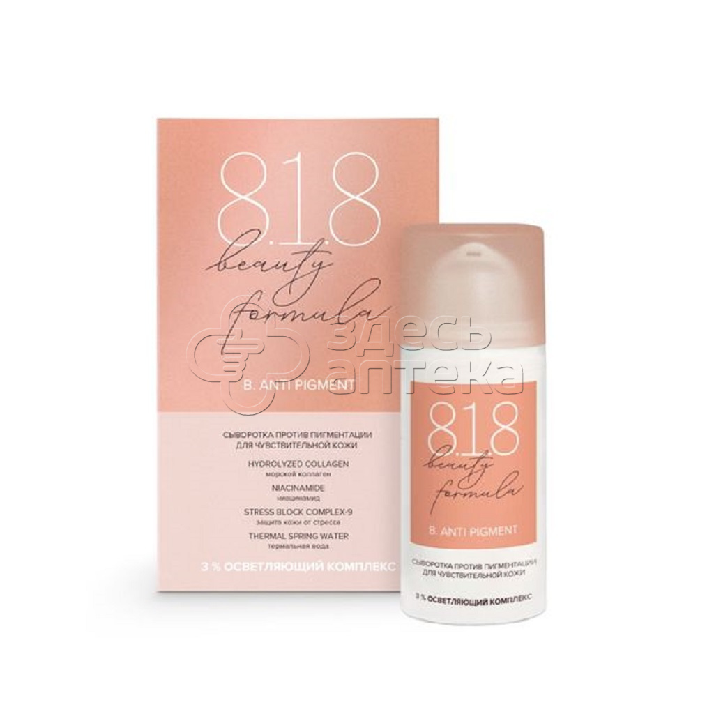 818 Beauty Formula Estiqe сыворотка против пигментации для чувствительной кожи флакон, 30 мл