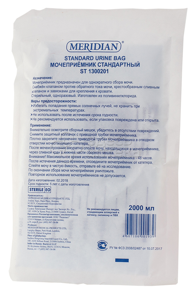 Мочеприемник Meridian стандарт ST 1300201 2000 мл 115₽