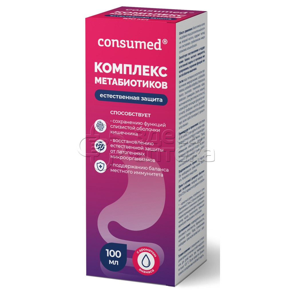 Метабиотик комплекс инструкция по применению. Метабиотик комплекс инструкция по применению