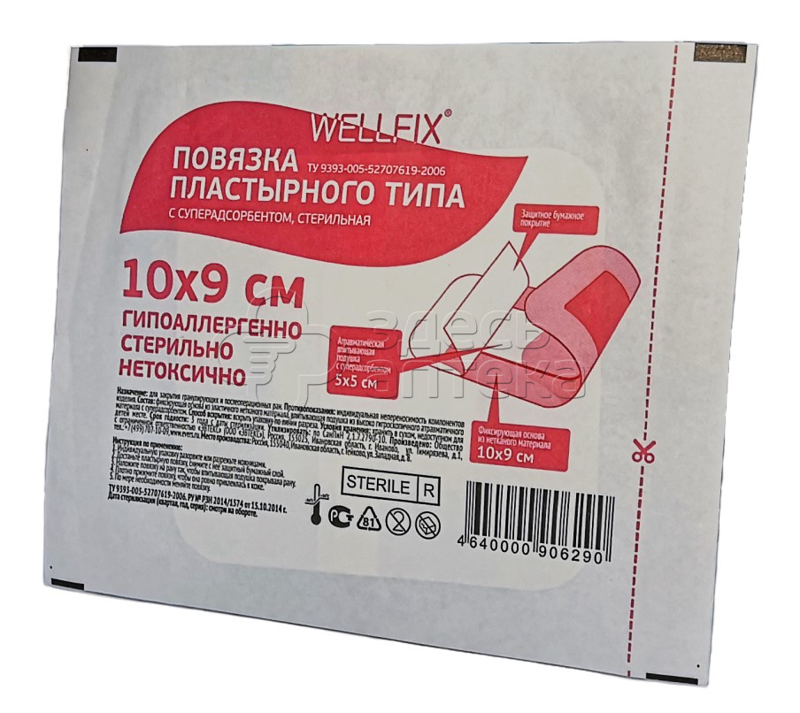 Повязка пластырного типа с суперадсорбентом стерильная 10х9 50 шт 1790₽