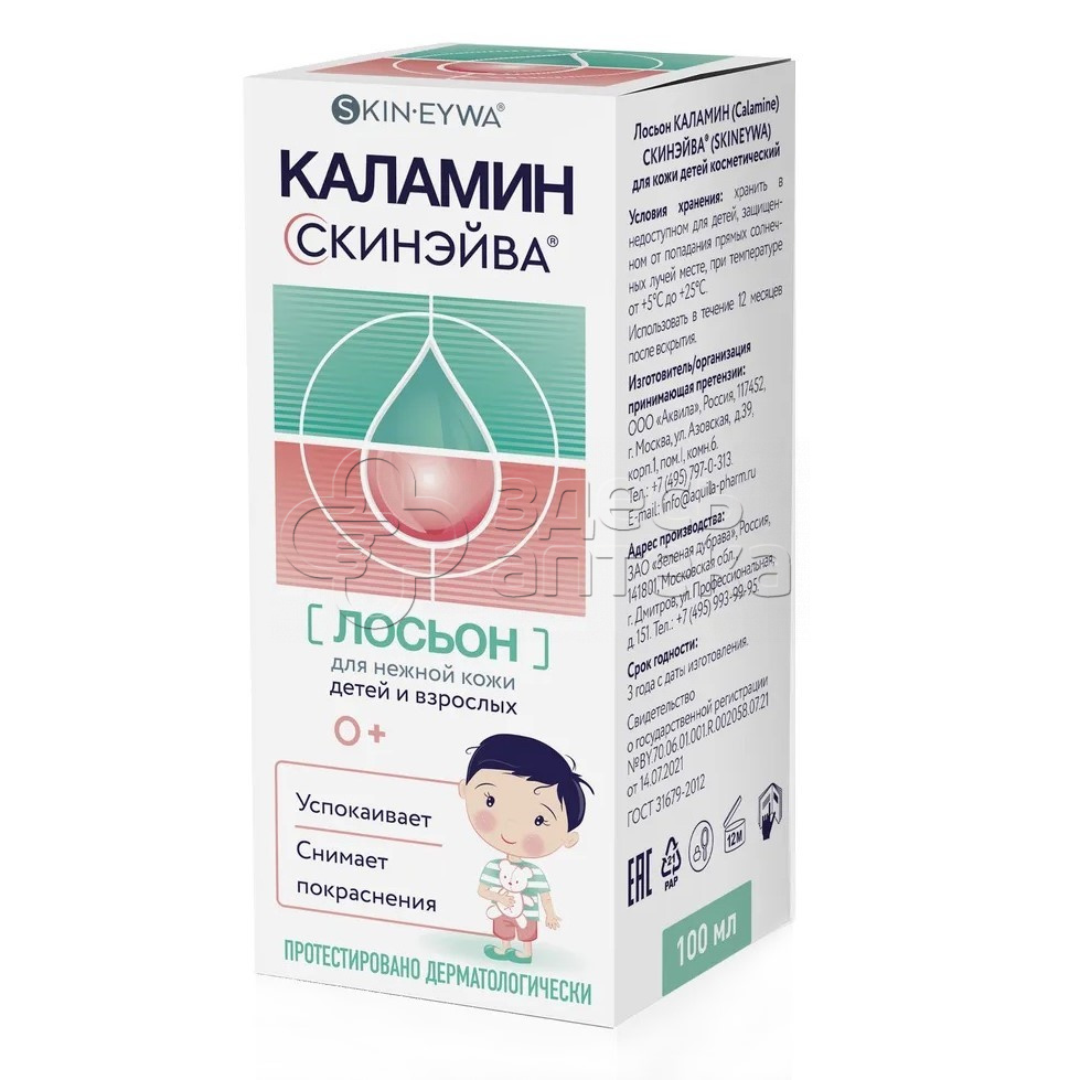 Лосьон Каламин СКИНЭЙВА успокаивающий для нежной кожи детей 100 мл 472₽