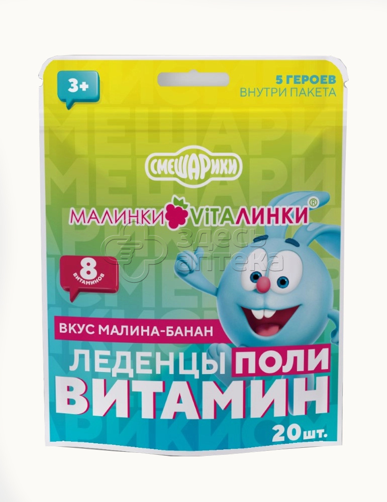Леденцы Малинки-Виталинки поливитамин со вкусом малина-банан 325 г пакет 20 шт 259₽