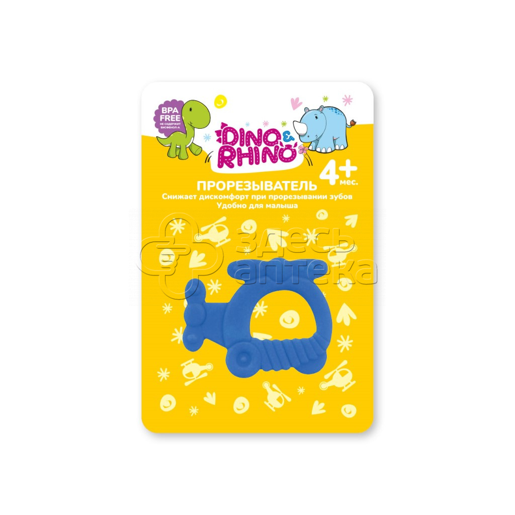 Дино и Рино Прорезыватель Вертолет 4М 197₽