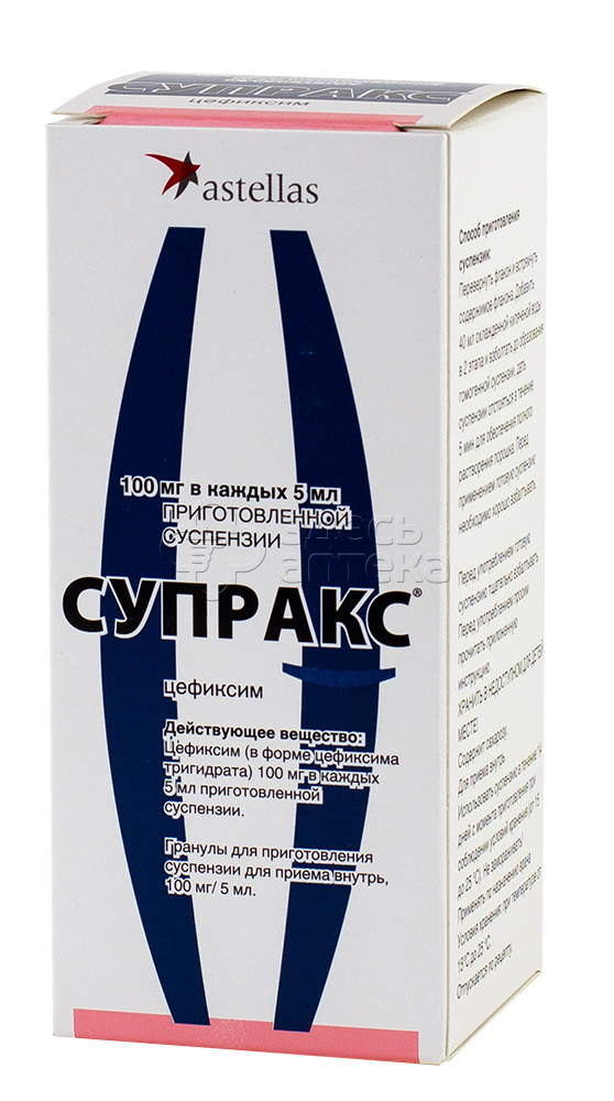 Супракс Гран Д/Оралн Сусп 100мг/5мл 30г/Фл 60мл Купить В Г. Тула.