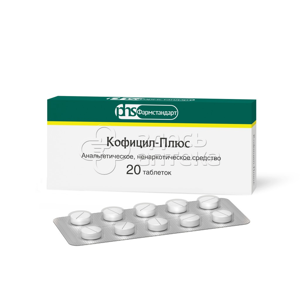 Кофицил плюс от чего. Кофицил плюс Фармстандарт. Кофицил-плюс ТБ n20. Кофицил-плюс n20 табл