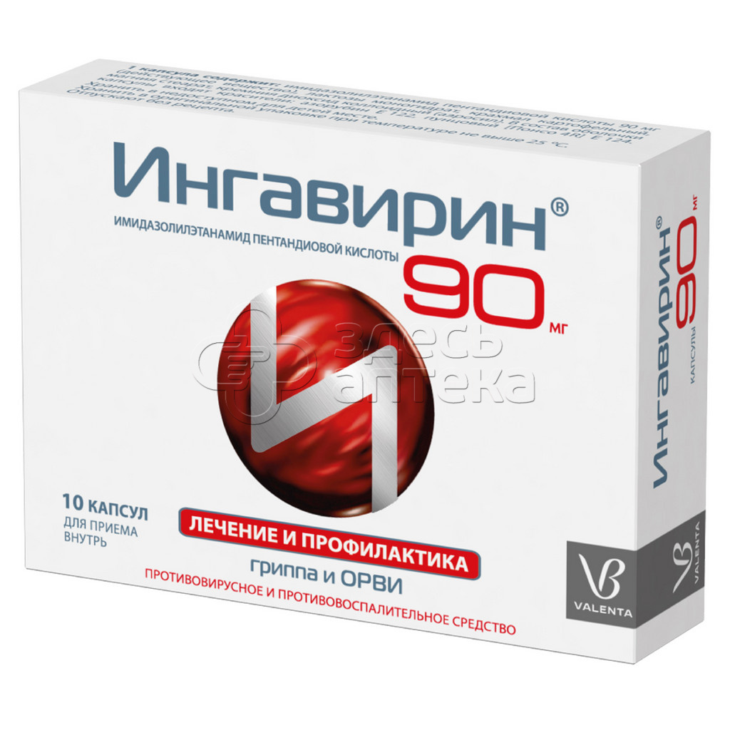 Ингавирин капс 90мг N10 купить в г. Армавир, цена от 782.00 руб. 8 аптек в  г. Армавир - ЗдесьАптека.ру