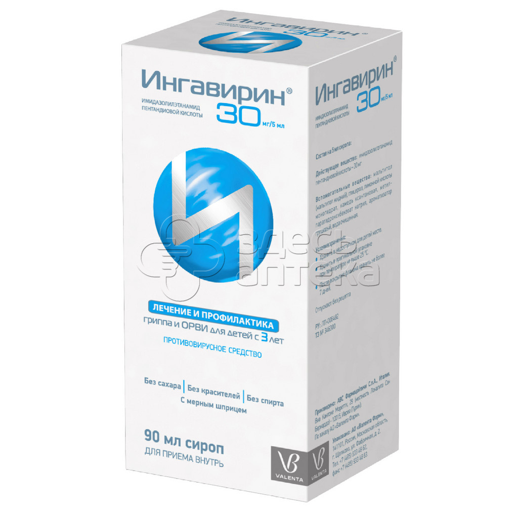 Ингавирин сироп 30мг/5мл 90мл купить в г. Москва, цена от 669.00 руб. 56  аптек в г. Москва - ЗдесьАптека.ру