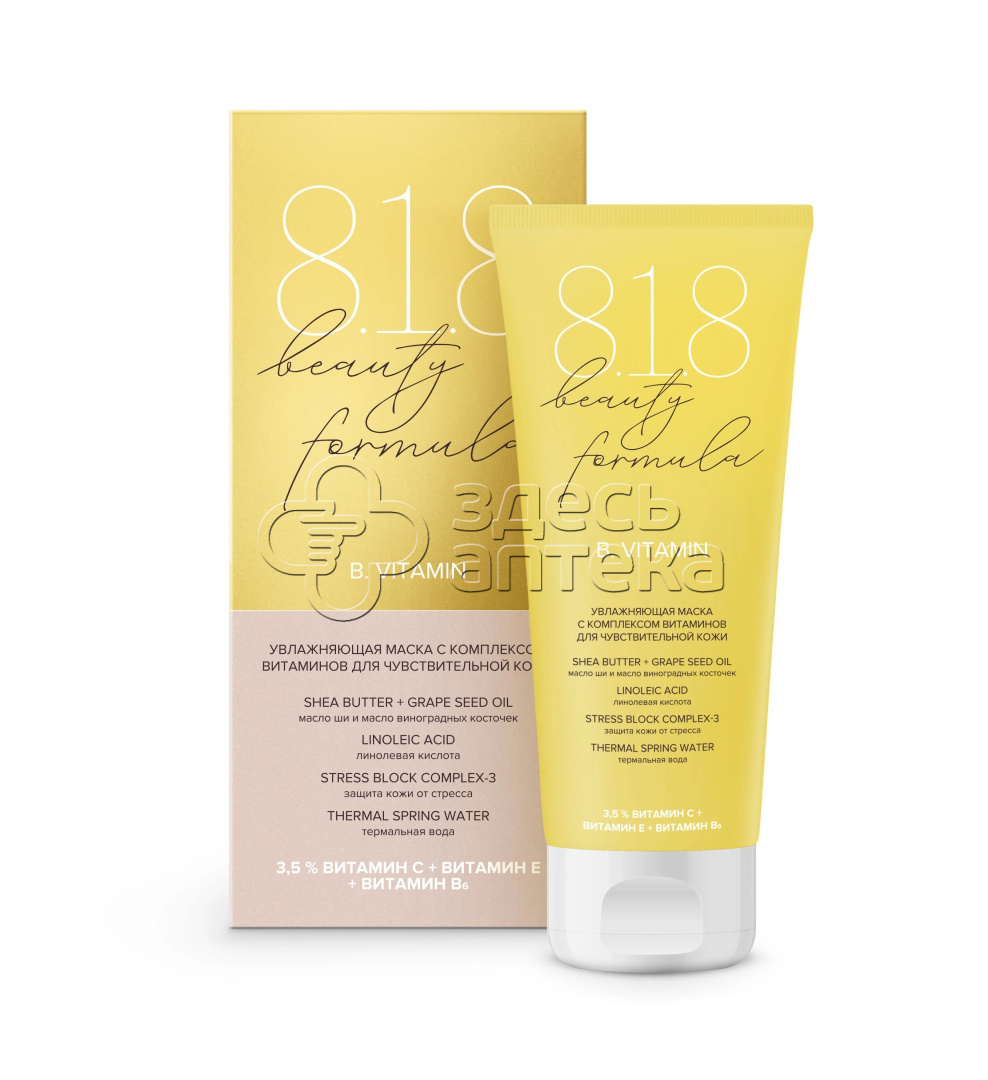 818 Beauty Formula маска-антиоксидант увлажняющая с комплексом витаминов для молодой чувствительной кожи туба 75 мл 485₽