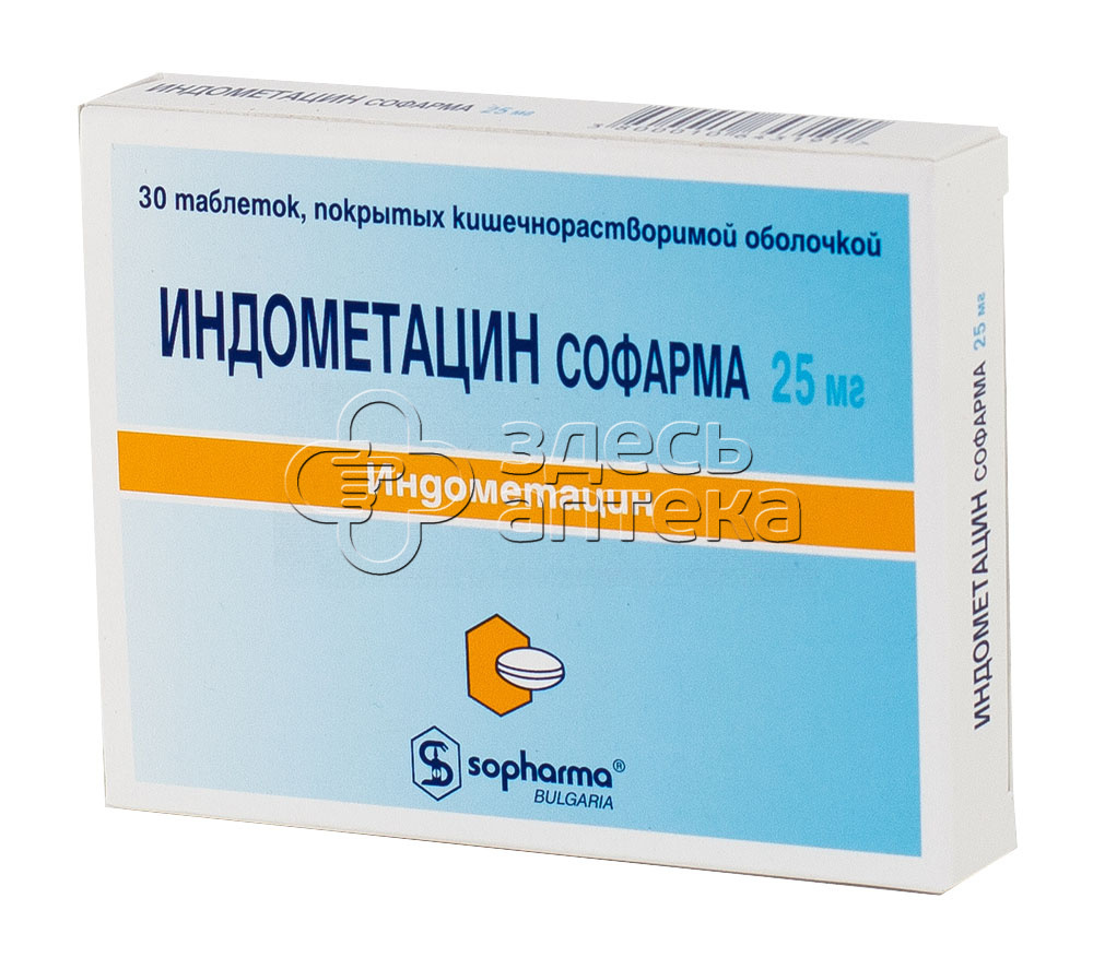 Индометацин в урологии у мужчин. Индометацин. Индометацин препараты. Индометацин таблетки. Индометацин свечи 500мг.