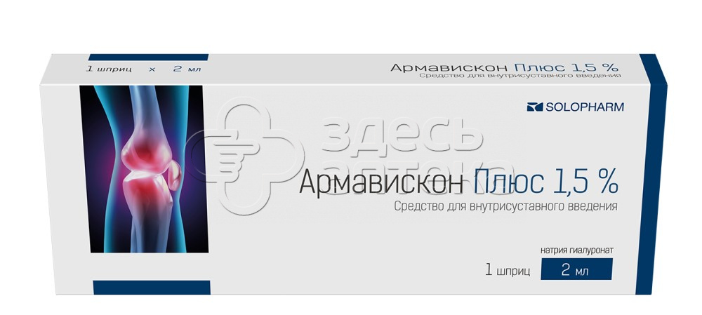 Армавиксон платинум цена. Армавискон плюс 1.5 2 мл 2шт. Армавискон 2.3. Армавискон платинум 3. Армавиксон уколы.