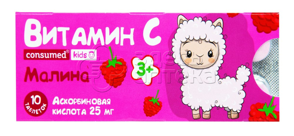 Аскорбиновая кислота Консумед Кидс малина 10 шт 69₽