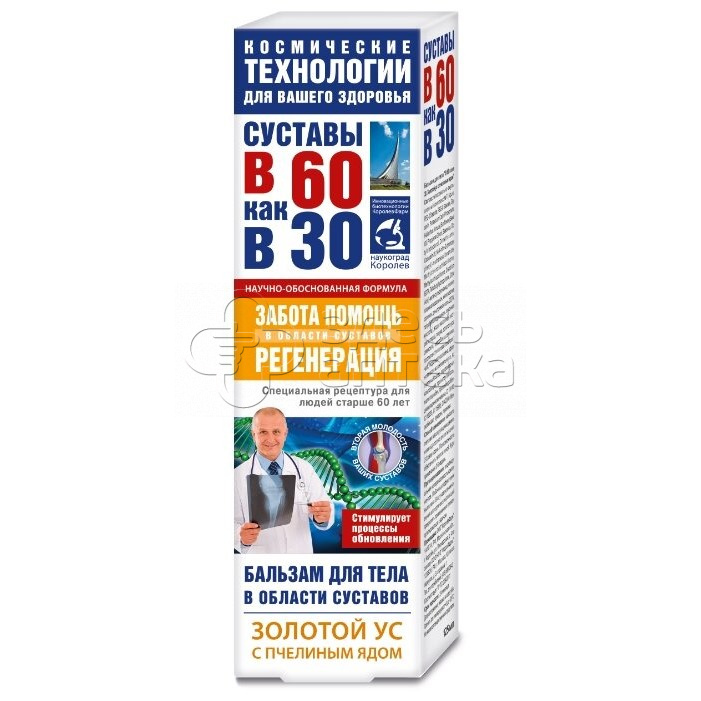 Бальзам Золотой ус пчелиный яд для тела 125мл 204₽