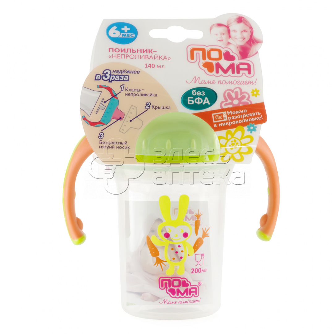 Пома поильник-непролив с ручками и крышкой 140мл силик 6 914 468₽