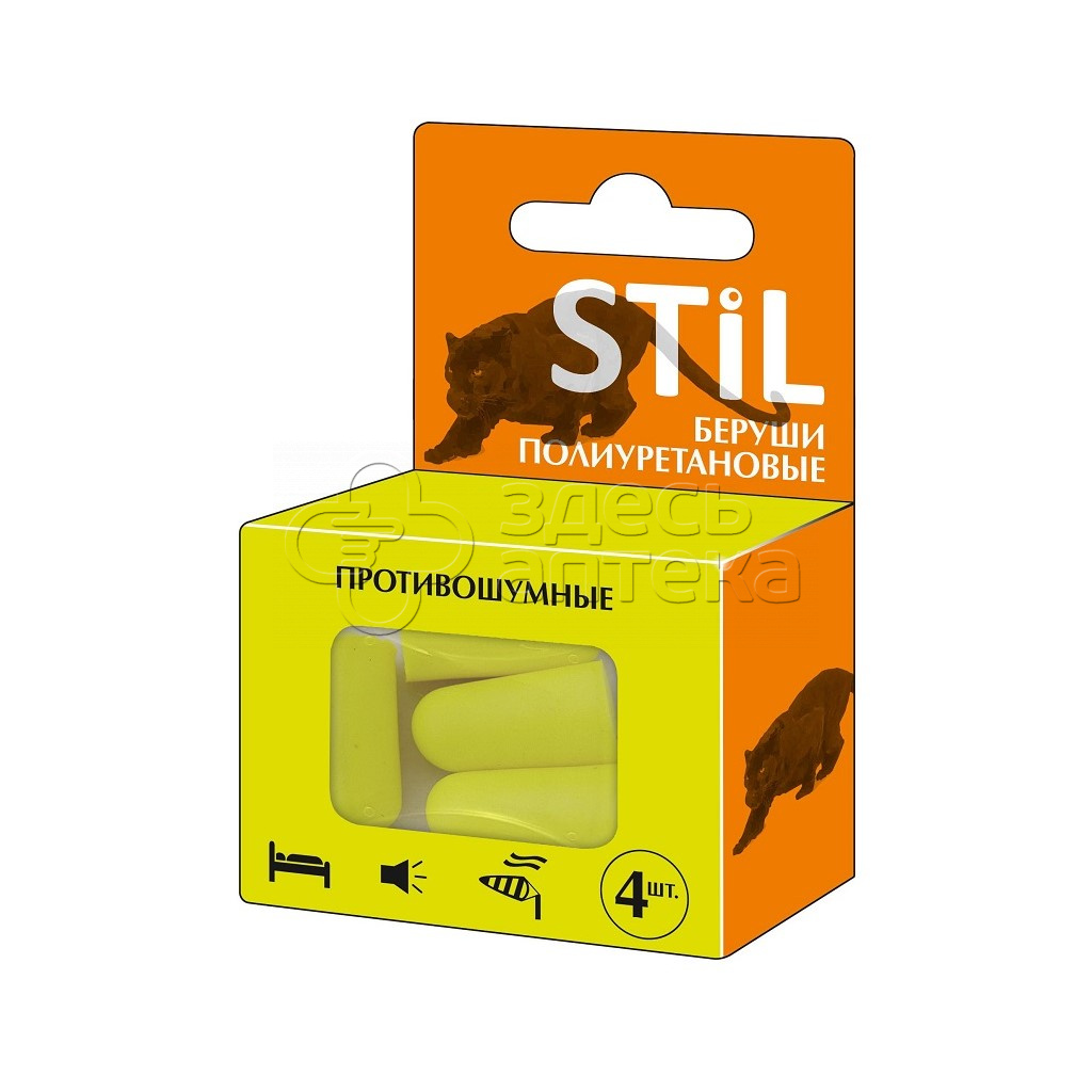 Беруши СТИЛ полиуретановые противошумные 4 шт 364₽
