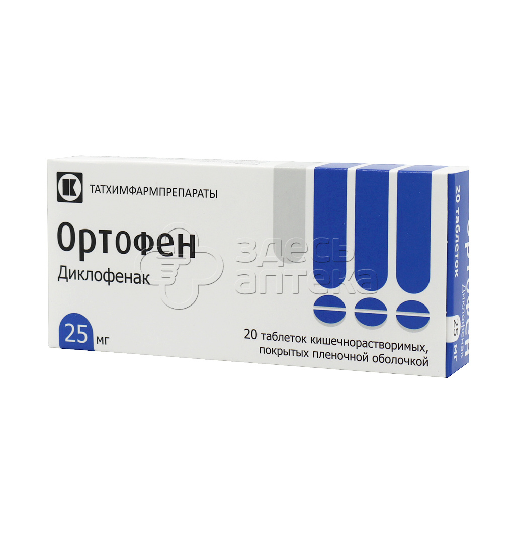 Ортофен от чего. Ортофен 25. Ортофен на латинском языке. Ортофен таблетки цена Тула.