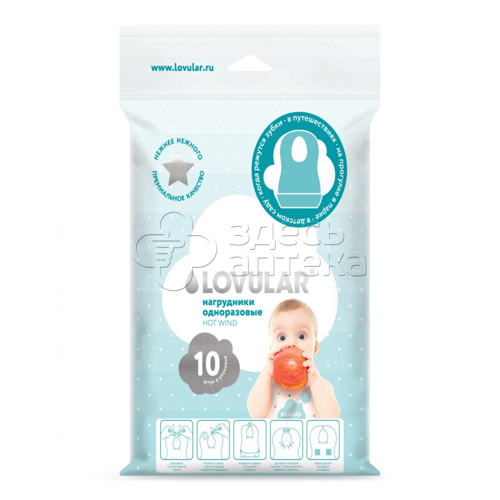 Нагрудники Ловулар HOT WIND одноразовые 10 штук 374₽