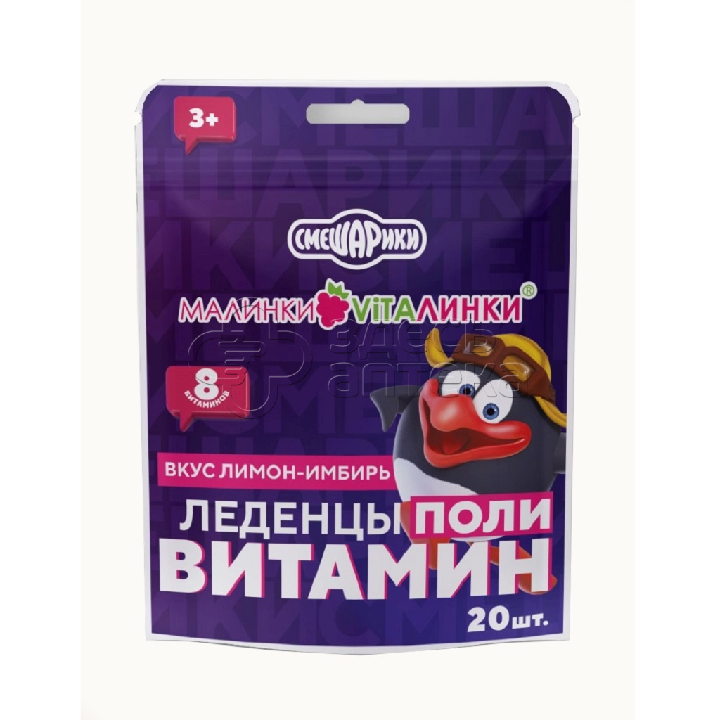 Леденцы Малинки-Виталинки поливитамин со вкусом лимон-имбирь 325 г пакет 20 шт 259₽