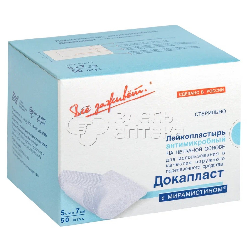 Лейкопластырь ДокаПласт с мирамистином 5х7см 50 шт 812₽