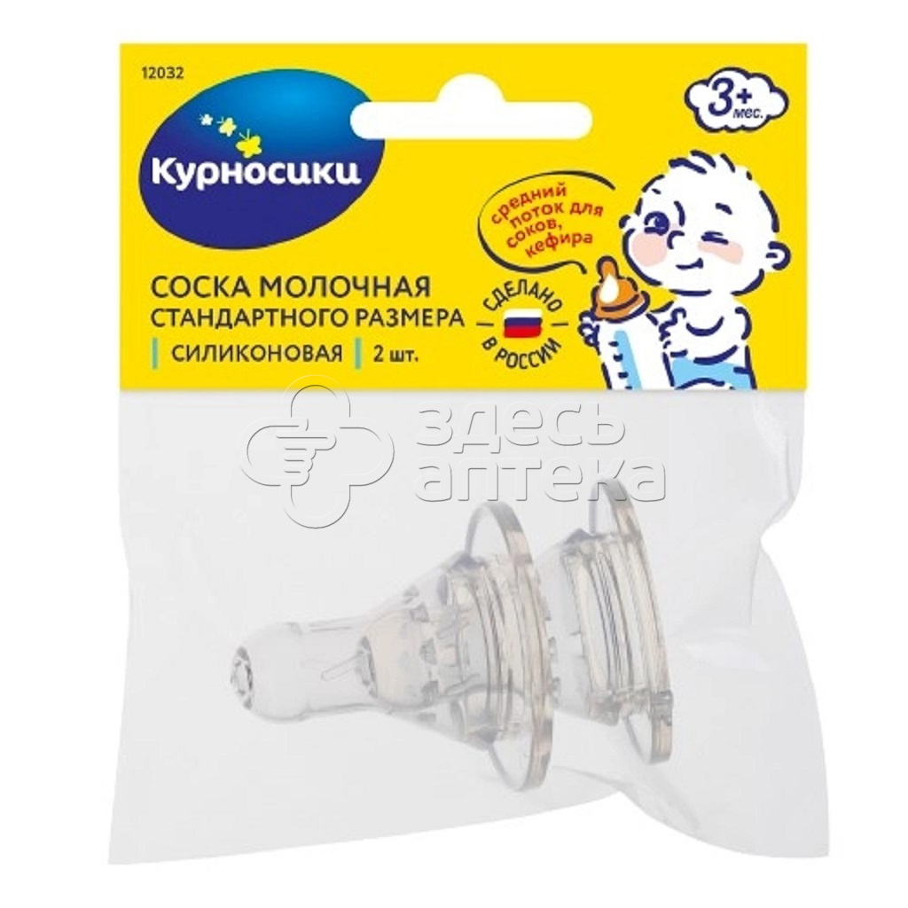Курносики соска молочная силиконовая стандартного размера 2 шт 12032 159₽