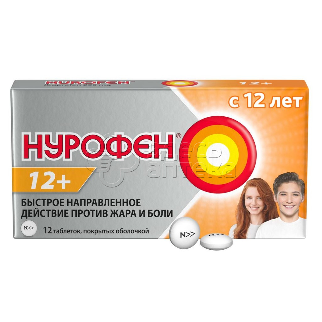 Нурофен экспресс форте 400 20 капсул. Помогает ли нурофен от желудка. Нурофен противопоказания к применению. Нурофен экспресс леди. Помогает ли нурофен от желудка.