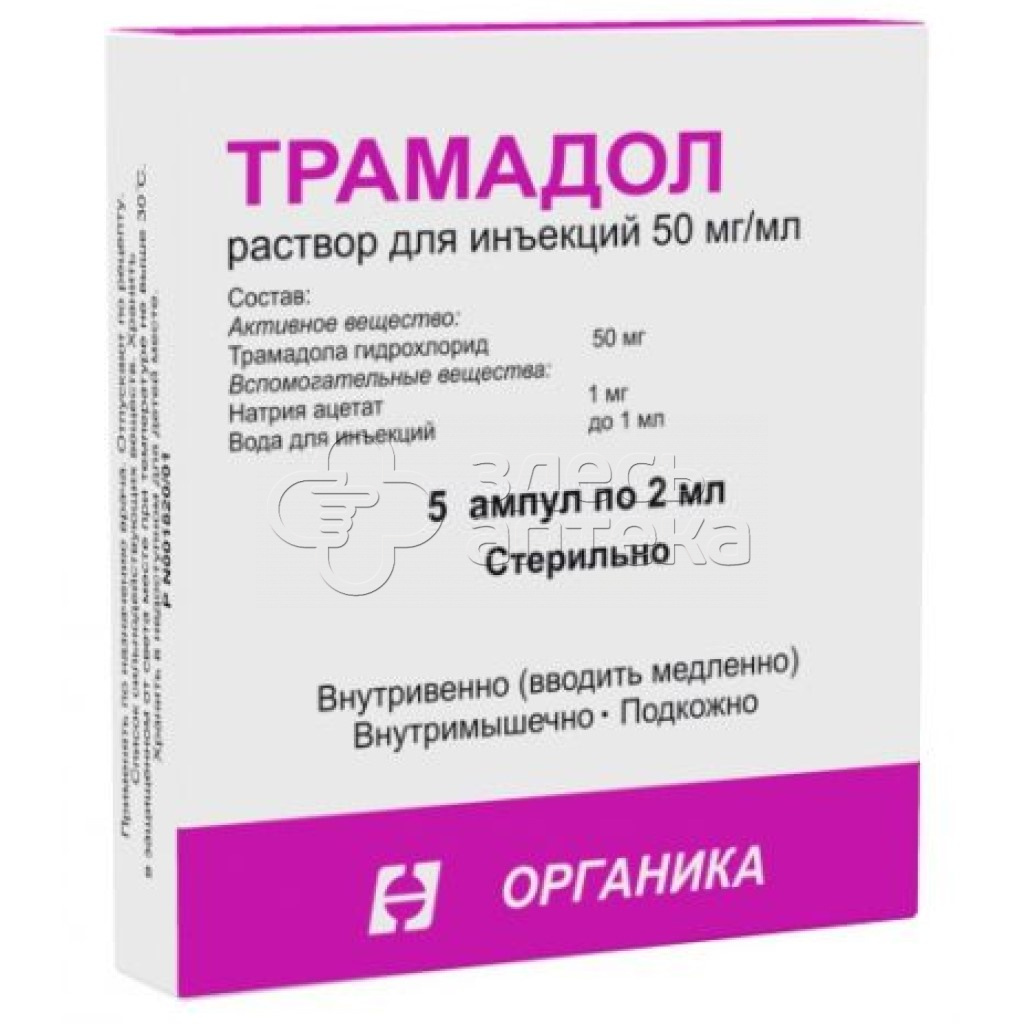 Ампулах латинском языке. Трамадол раствор 50 мг/мл. Трамадол р-р д/ин. 50мг/мл 2мл №5. Трамадол р-р д/ин. 50мг/мл 1мл №5. Трамадол 50 мг ампулы.