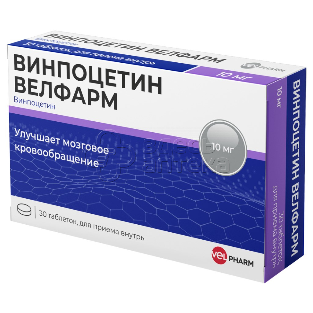 Винпоцетин 5 мг. Винпоцетин Велфарм 10мг. Винпоцетин Велфарм табл. 10мг n30. Винпоцетин Велфарм 5 мг. Винпоцетин форте 10 мг№30.