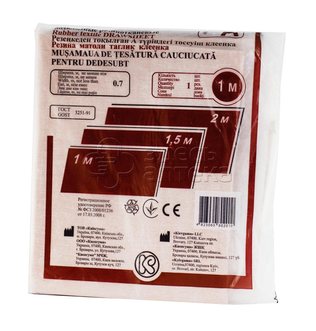 Клеенка подкладная фасов 1м 480₽