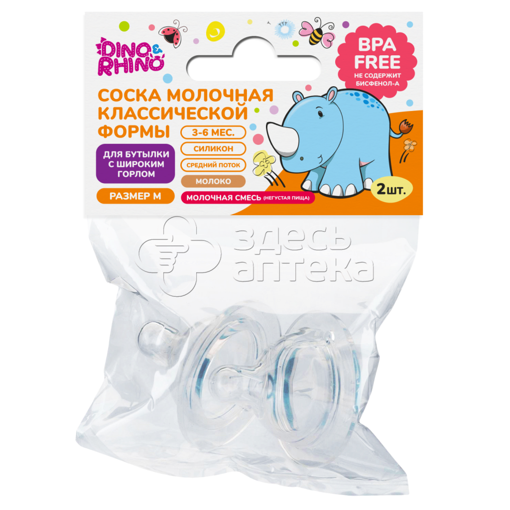 Соска молочная классическая широкое горло со средним потоком Dino Rino 2 шт 312₽