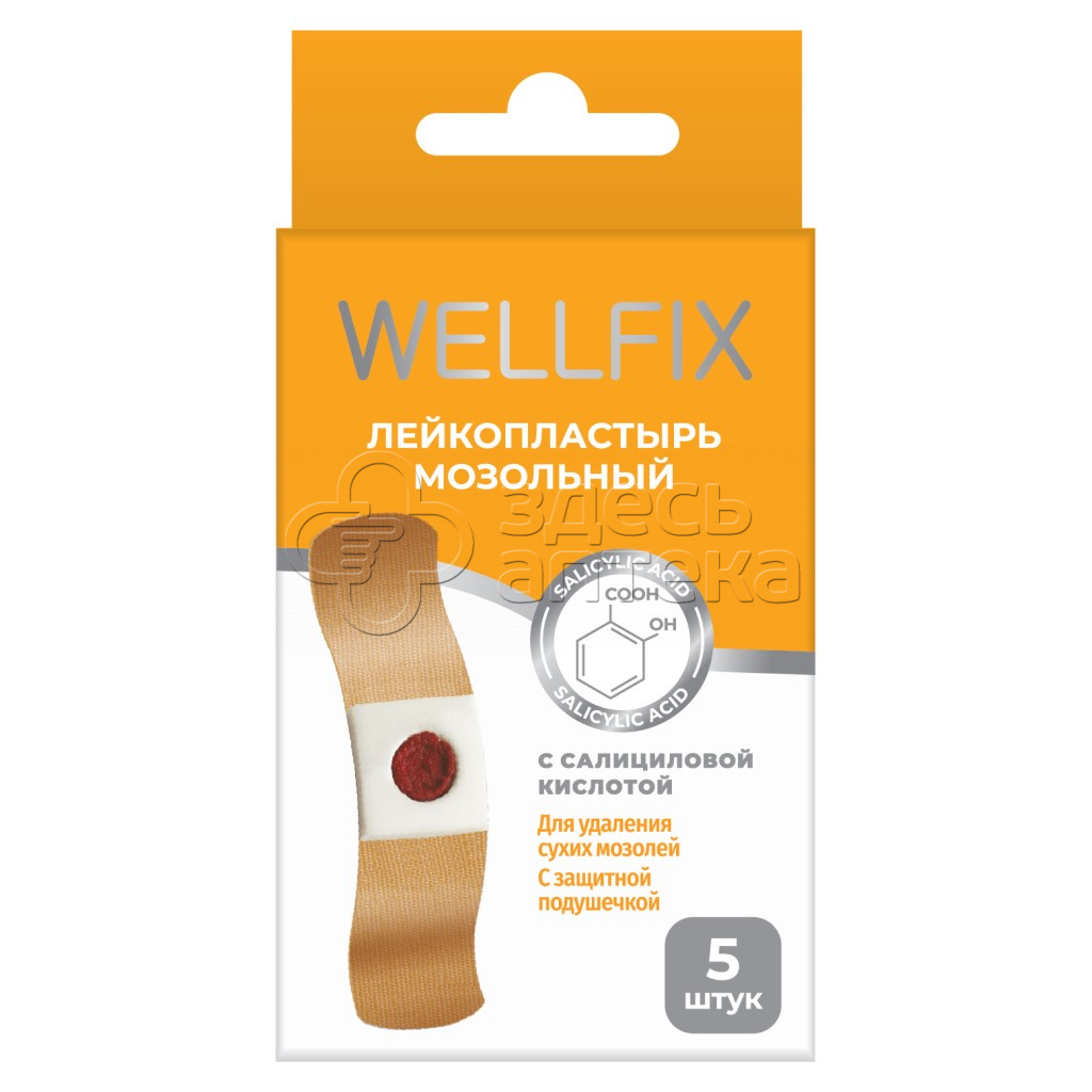 Пластырь Wellfix мозольный салициловый 65х2 см 5 шт 163₽