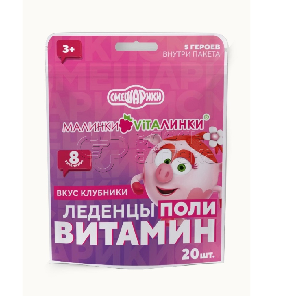 Леденцы Малинки-Виталинки поливитамин со вкусом клубники 325 г пакет 20 шт 259₽